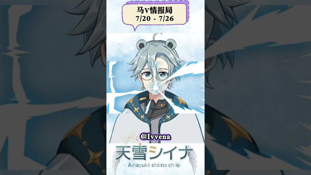 周年慶的時間又要到來了嗎!- 天雪シイナ #myvt #vtuber #馬來西亞vtuber #马V情报局 #shorts | MYViki