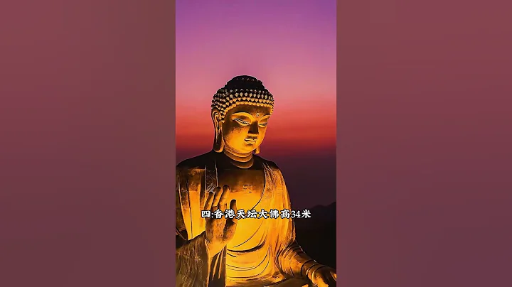 （上）國內最出名的十大佛像，您去過幾個呢？#佛像 #景點推薦 #旅遊 #景區 - 天天要聞