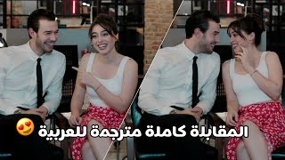 مقابلة حديثة النشر لأبطال مسلسل لعبة الحظ جيمري بايسال و أيتاش شاشماز كاملة مترجمة للعربية