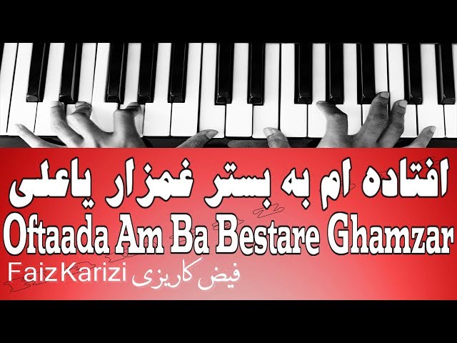 نغمه آهنگ افتاده ام به بستر غمزار یاعلی - Oftaada Am Ba Bestare Ghamzar class=