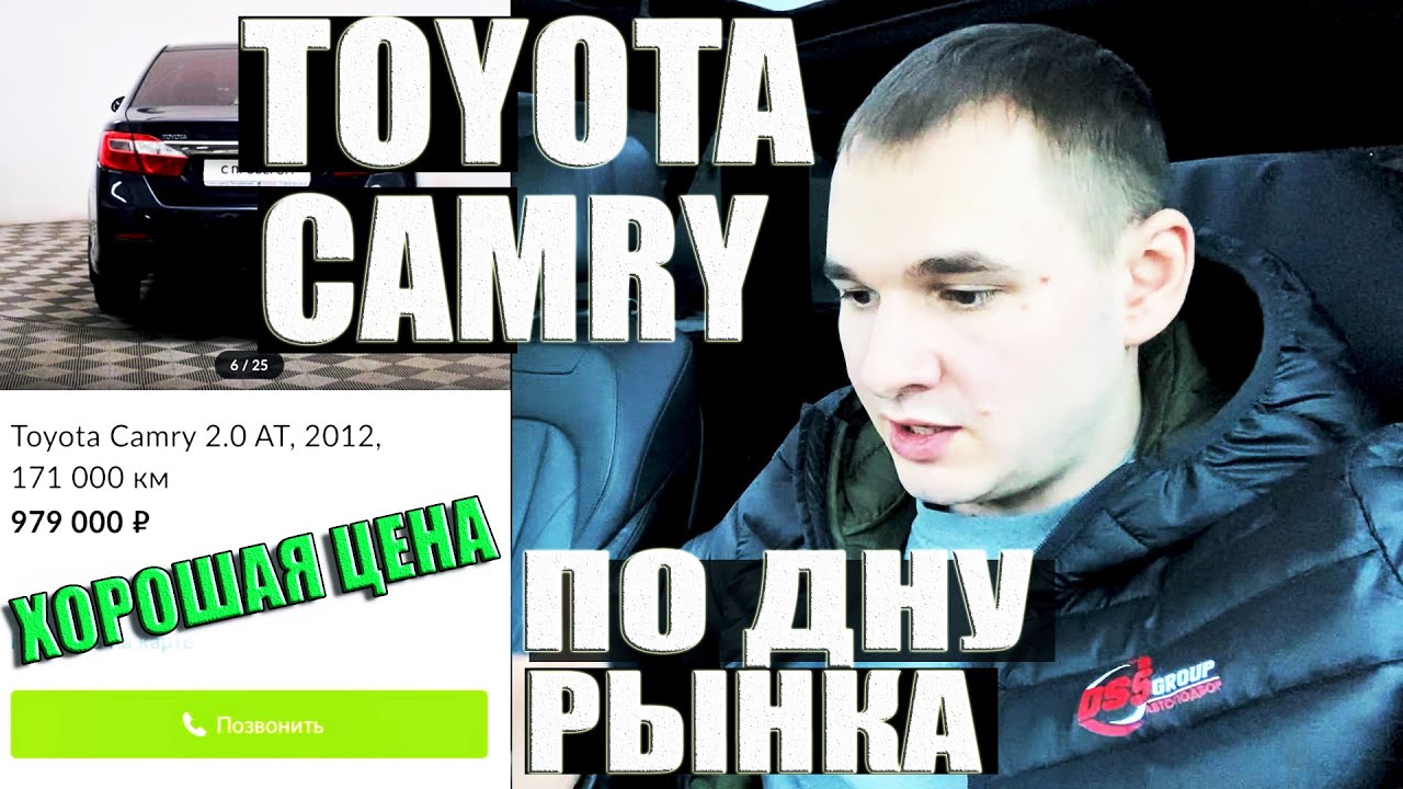 Камри богатая смесь Камри богатая смесь