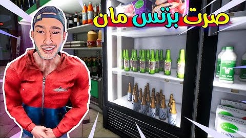 واخيرا صرت بزنس مان 🔥 في محاكي السوبر ماركت #1 مشروع اسطوري للبقالة | trader life simulator