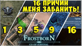 ЗА ЭТО ВИДЕО МЕНЯ ЗАБАНЯТ ☠  - Frostborn: Coop Survival