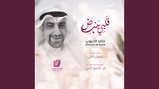Qalbi Yanbed