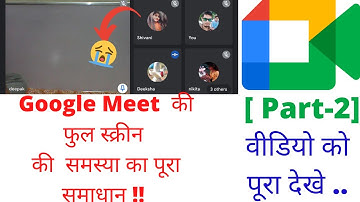 [ How to fix Google meet full screen problem, black screen , All Problem Solved  ] [ Part -2 ]