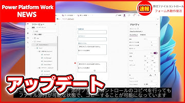 Power Apps の添付ファイルコントロールがファイル添付可能な状態でコピペが可能に #PowerApps