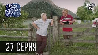 Однажды под Полтавой / Одного разу під Полтавою - 2 сезон, 27 серия | Сериал Комедия