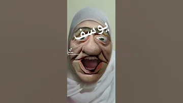 يوسف 