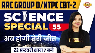 Railway Group D GS Classes | Group D/RRB NTPC CBT 2 Science Question | Science By Amrita Mam/Exampur