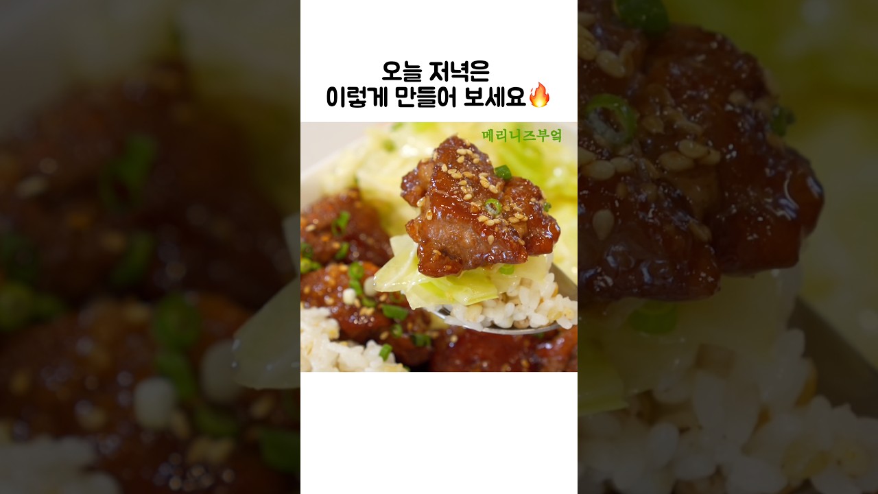 돼지갈비보다 맛있는 목살 레시피 — 메리니즈부엌Meliniskitchen 레시피 썸네일