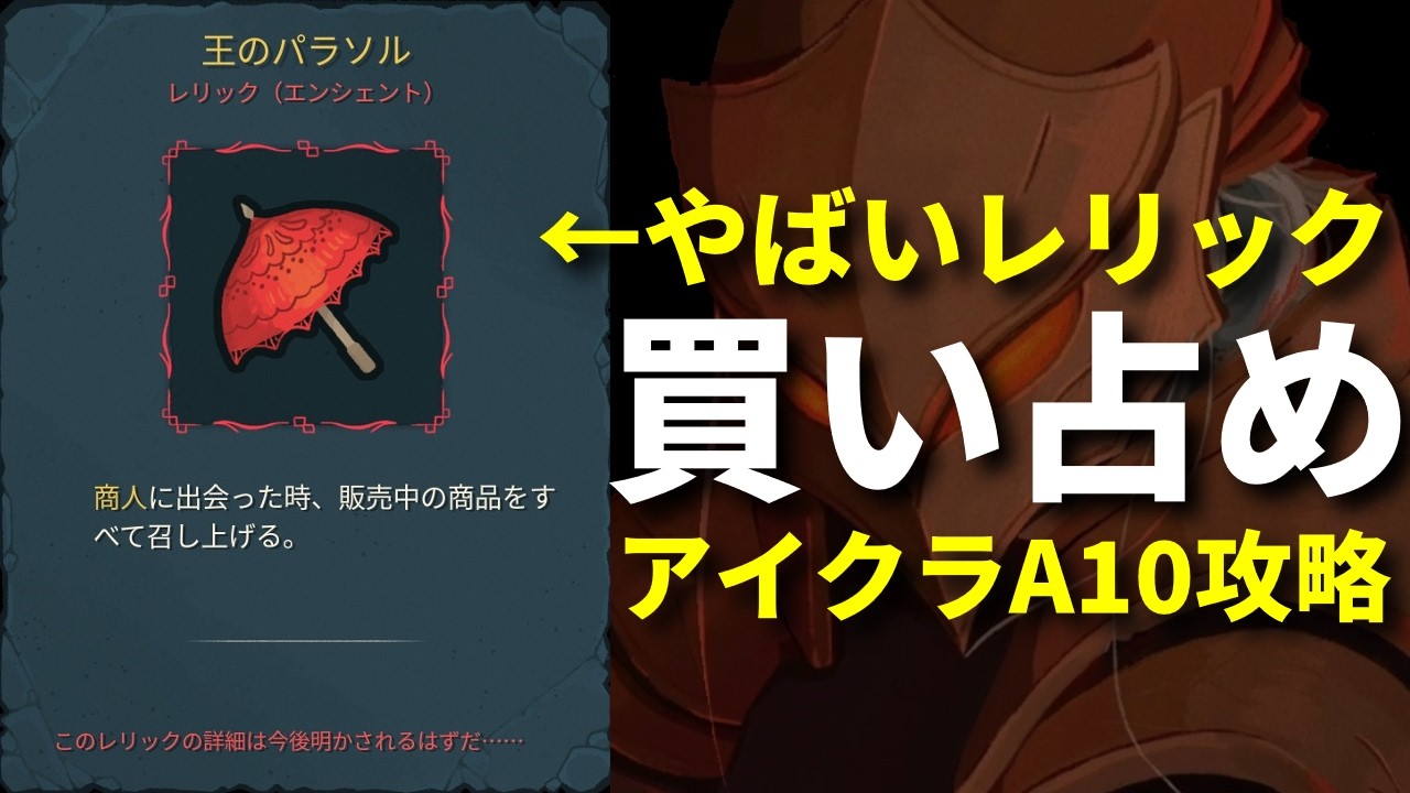Slay the Spire 2] Conquering all the items. A guide to Ironclad 