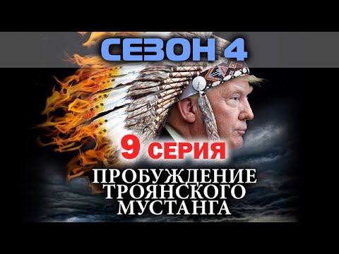 Экс-супруга Трумпа уговаривает бывшего мужа снова лететь в Москву. Сезон 4. Серия 9. / #УГЛАНОВ-КИНО
