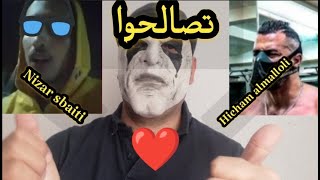 هشام الملولي مشا عند نيزار حتى الخمسات وتصالحو