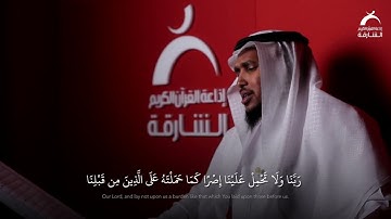 أواخر سورة البقرة | القارئ ياسين نائب