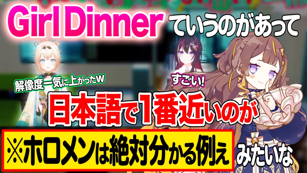 日本語にはない英単語をホロライブを知っているものだけ分かる絶妙なもので例えるアーニャ・メルフィッサ【ホロライブ 切り抜き】風真いろは AZKi
