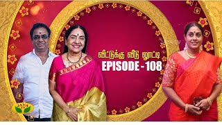 Veetuku Veedu Looty - Jaya TV Serial