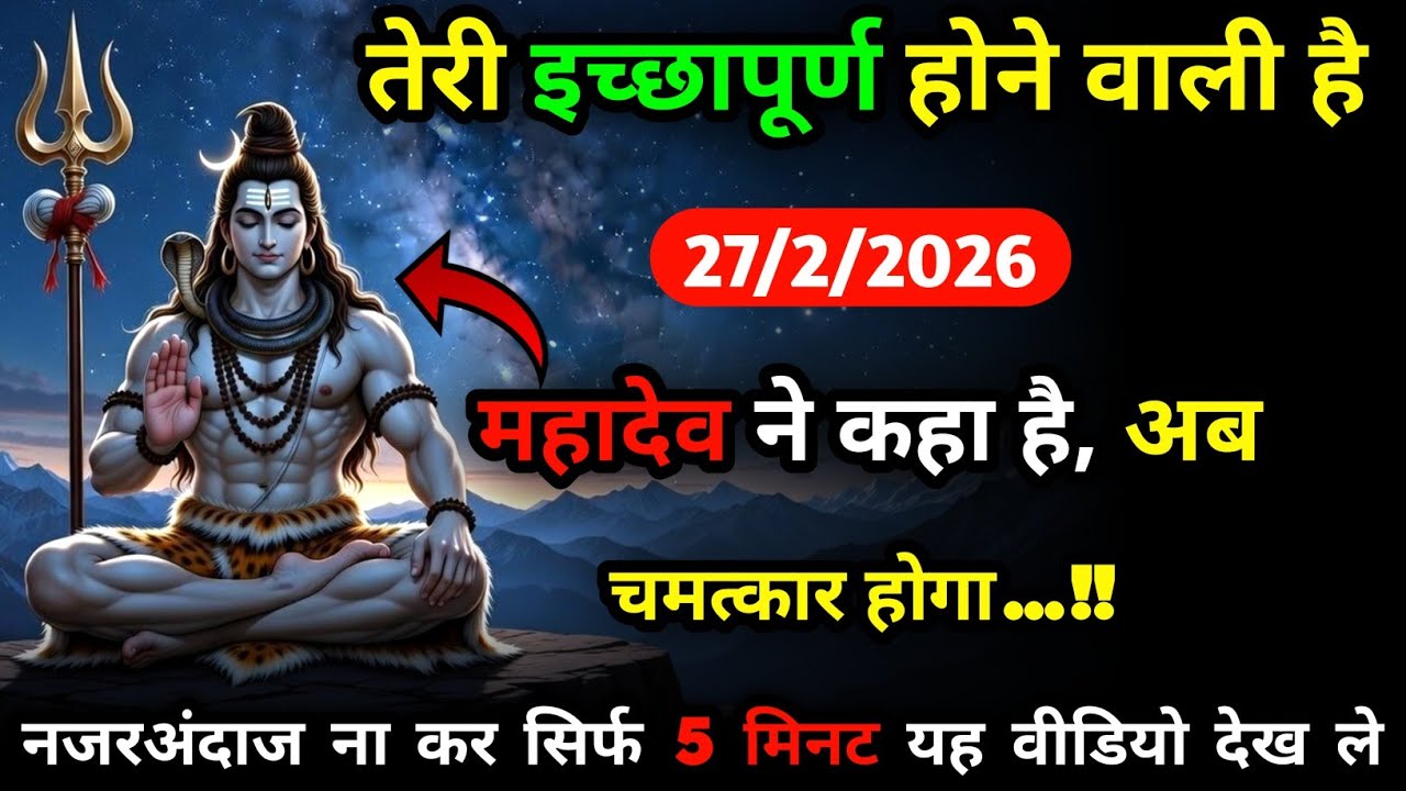 ✅ तेरी इच्छापूर्ण होने वाली है महादेव ने कहा है | Mahadev Ka Sandesh | Shiva Sandesh Today