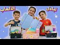 تحدي تبادل الالعاب بين منار واخوانها  mp3
