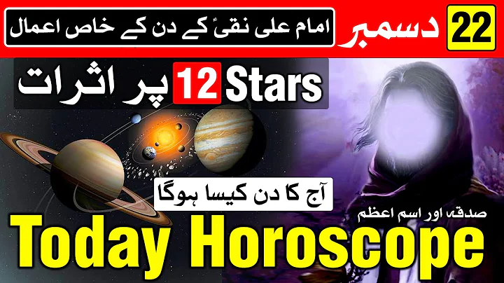 22 December Today Horoscope | Mehrban Ali | Ajj Ka Din Kaisa Hoga Astrology