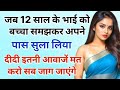 Suvichar Emotional Heart Touching Story Pariwarik Kahaniyan Hindi Kahaniya Video Stories Suvichar Emotional Heart Touching Story Pariwarik Kahaniyan Hindi Kahaniya Video Stories