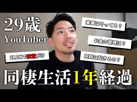 【田舎生活万歳】実家を出て１年経過した男の本音