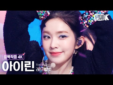 [얼빡직캠 4K] 레드벨벳 아이린 &amp;#39;Birthday&amp;#39;(<strong>Red</strong> Velvet IRENE Facecam) @뮤직뱅크(Music <strong>Bank</strong>) 221202