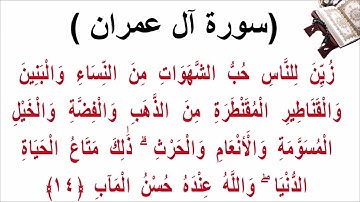 سورة ال عمران الاية 14
