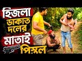 😱 Gun on the Head of the Hizla Robber Gang Leader! The Ending Was Unbelievable 🔥🔥 | ViralComedy.882