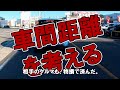 車間距離を考える