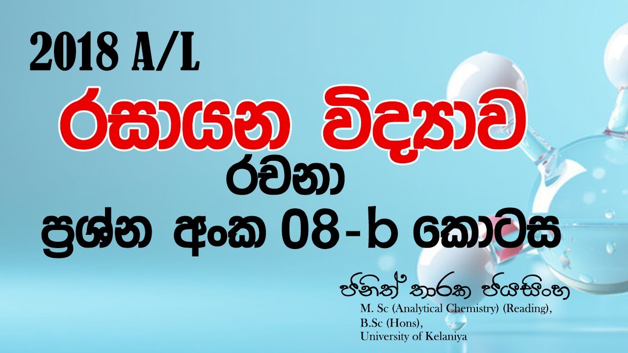 2018 Essay 8 - b | Chemistry | Janith Tharaka Jayasinghe