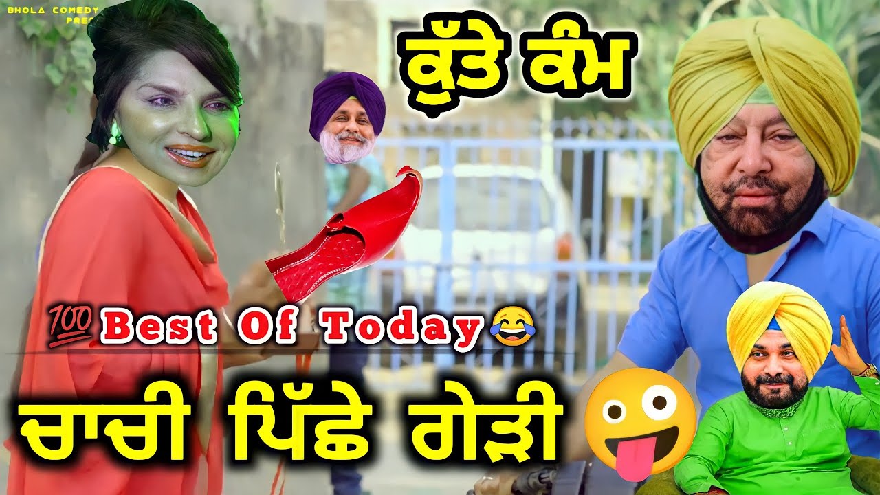 Arusha Alam funny video – captain amarinder | punjabi comedy video | funny video | Punjabi chutkule