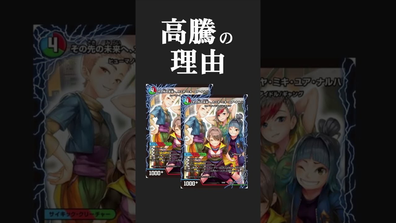大きな割引 その先の未来へ カミヤ ミキ ユア ナルハ デュエルマスターズ デュエマ
