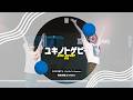 ユキノトゲピー - KIDS HIPHOP初級 " 女の子は誰でも~Fly Me To Heaven~ / 椎名林檎 & STUTS "【DANCEWORKS】