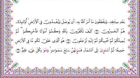 سورة البقرة  برواية أبي الحارث عن الكسائي ـ الشيخ عبدالرشيد صوفي