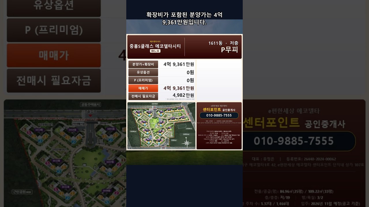 중흥S클래스 에코델타시티 84A타입 1611동 4층 매매가 4억 9,361만원 #shorts