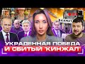 Парад в Москве, отмена Дня Победы и проблемы Пригожина