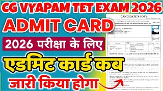 cg tet admit card 2026 | cg vyapam tet admit card 2026 | cg tet admit card download kaise kare