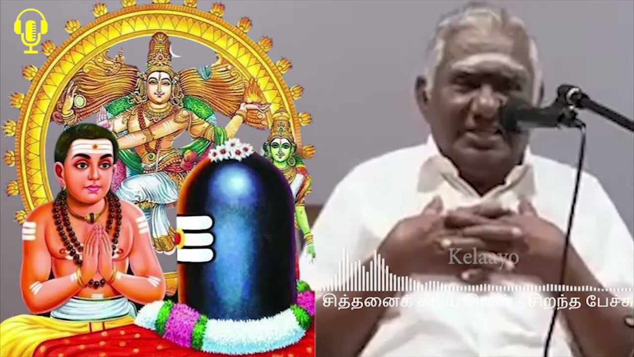 சித்தனைக் கரிய சிவன் - அரிய தகவல்களுடன் - Siththanai kariya sivan - Best Devotional Tamil Speech