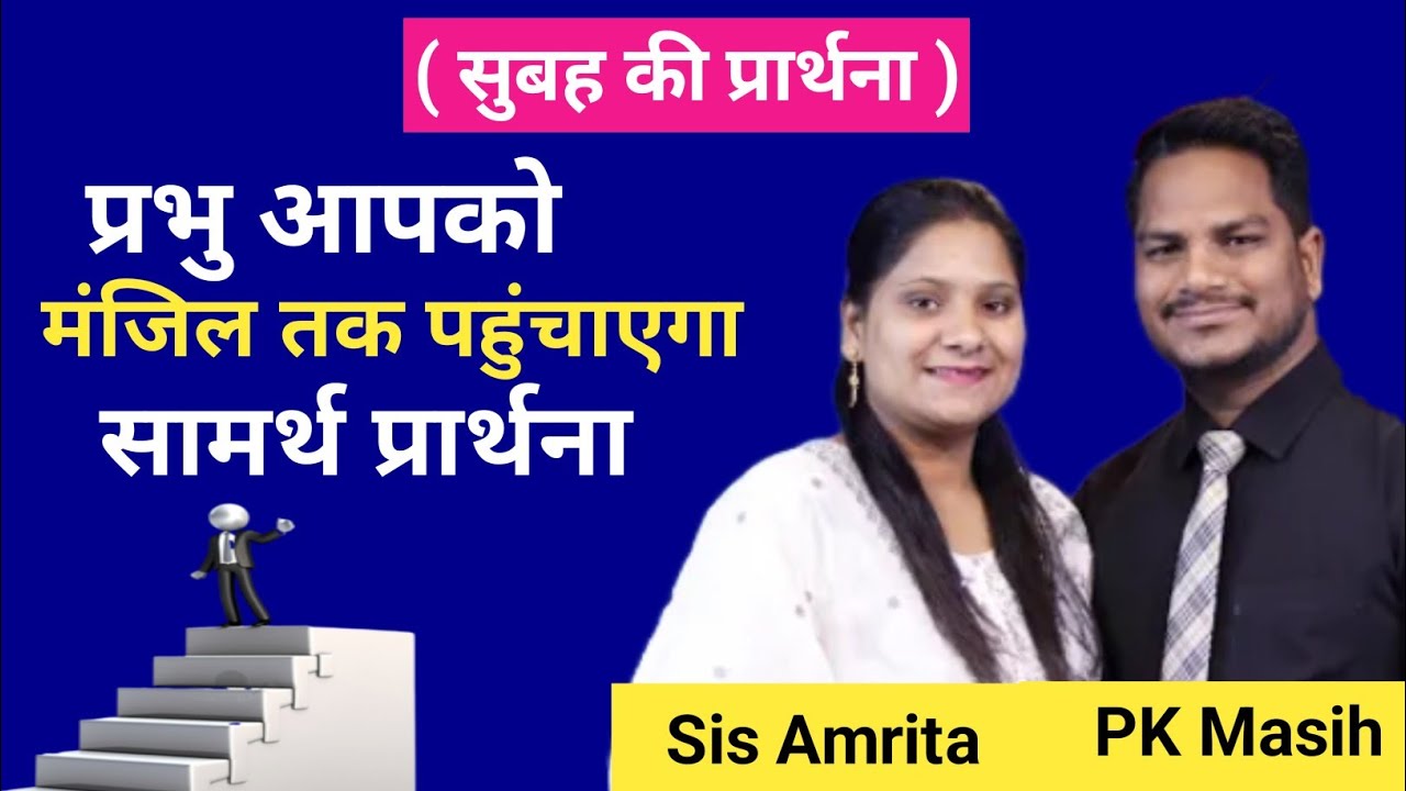 Morning Prayer ll प्रभु आपको मंजिल तक पहुंचाएगा l Sister Amrita ll Blessing Prayer ll