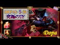 【KR5位:MID】伝説のダークヒーロー「Dopa」様のTF!!【世界のチャレ上位のソロQを徹底解説】League of Legends Dopa