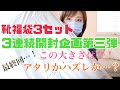 2足2,200円！！靴福袋3連続開封企画第三弾✨いよいよ最終回…！