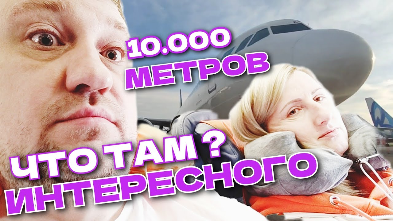 ВЫСОТА 10.000 МЕТРОВ ?? На это можно смотреть вечно! ВИД на Подмосковье ...