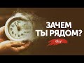 Стихи «Зачем ты рядом?» Златенции Золотовой, читает Виктор Корженевский (Vikey), 0+