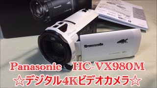 【綺麗に撮りたい】パナソニック　デジタル4Kビデオカメラ　HC-VX980M買いました☆開封！商品紹介☆Panasonic Digital Video camera