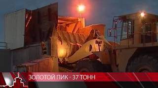Рекорд по добыче золота намерены установить колымские горняки