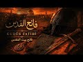 OP Kudüs Fatihi فاتح القدس فاتح قدس Official Audio Iran Islam War Kudus Nasheed 