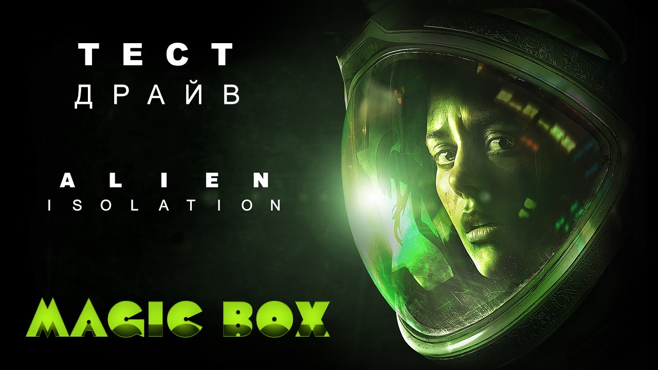 Alien Isolation для PS4 тест драйв