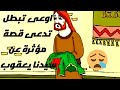 اوعى تبطل تدعى قصة مؤثرة عن سيدنا يعقوب حتما ستدهشك Hazret-i Yakup Hikayesi