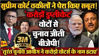 सुप्रीम कोर्ट में हुआ चुनाव आयोग का भांडाफोड़? CJI चंद्रचूड़ ने मांगी रिपोर्ट!