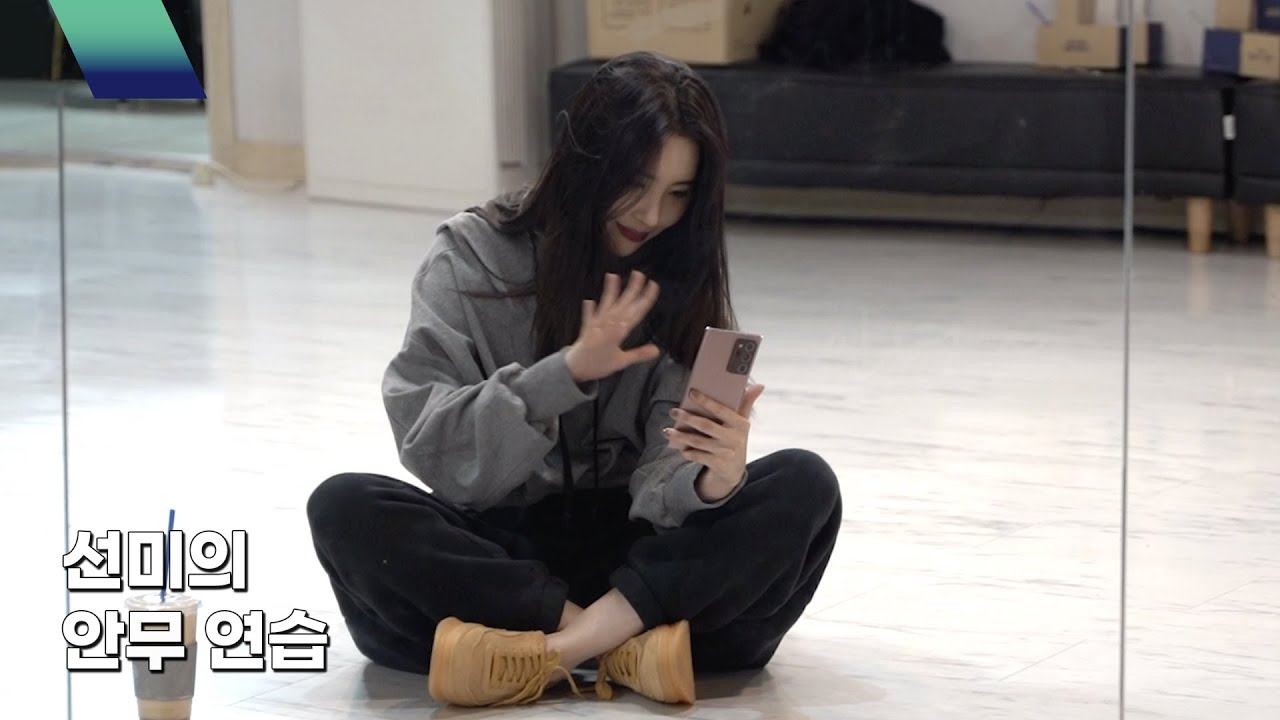 [miya-IND] 선미의 안무 연습 현장
